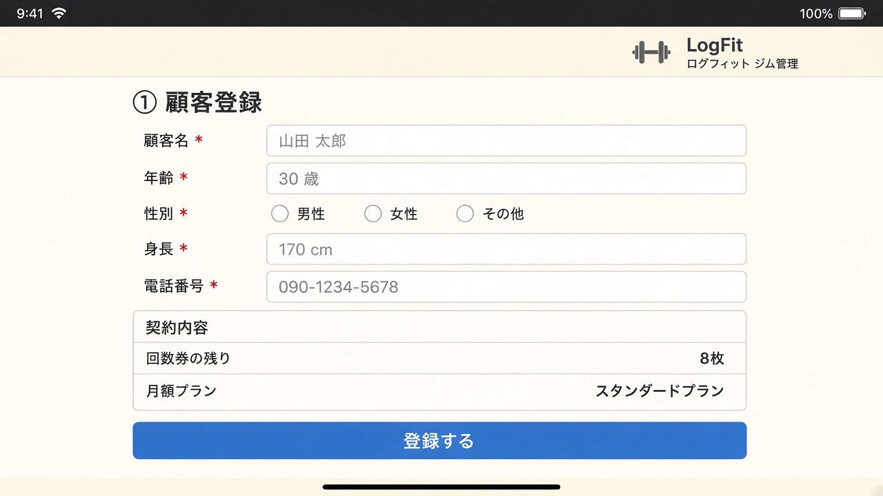顧客登録画面